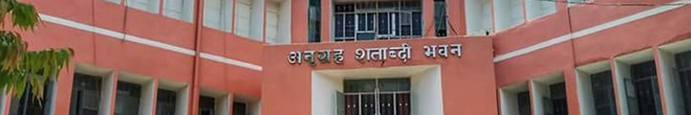 Anugrah Narayan College