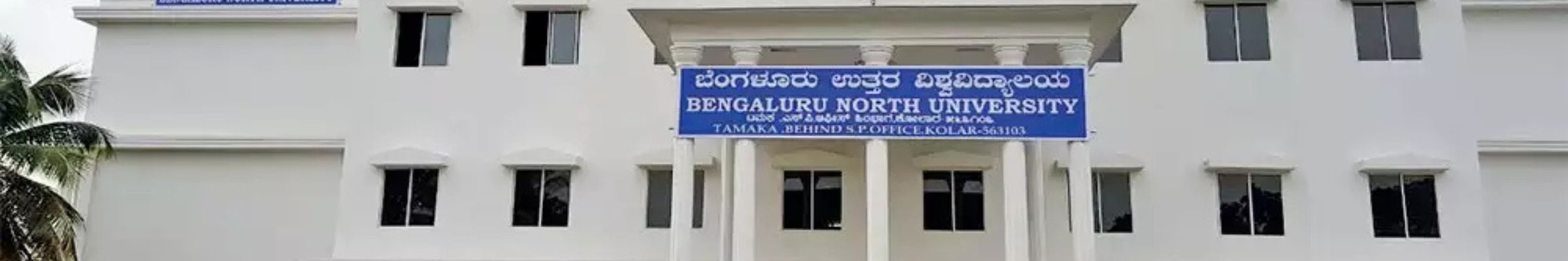 Bengaluru North University Ahmedabad