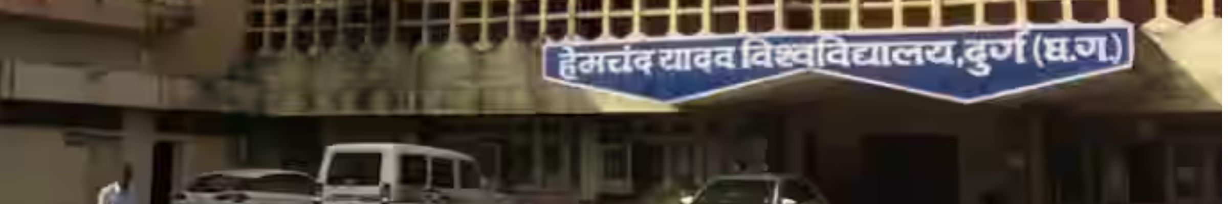 Durg Vishwavidyalaya