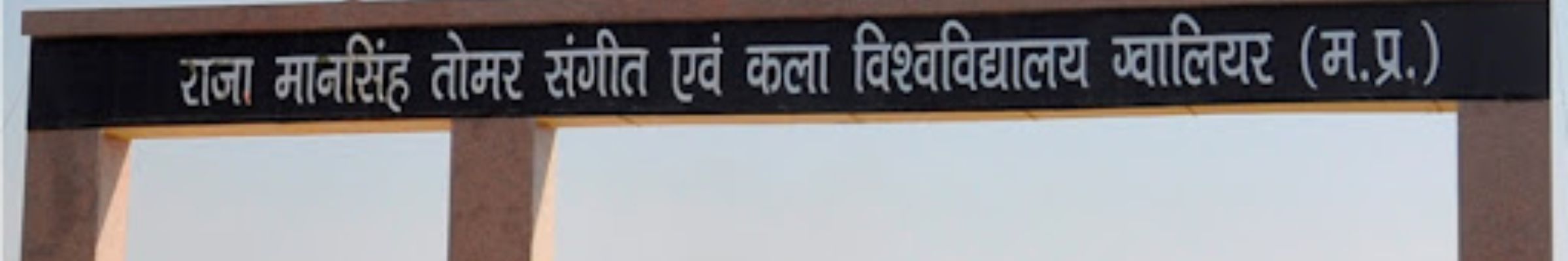 Raja Mansingh Tomar Music and Arts University