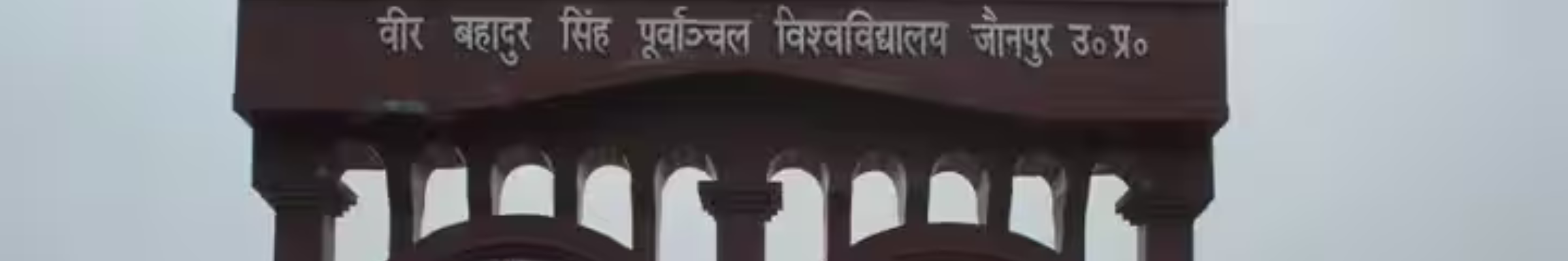 VBSPU Jaunpur