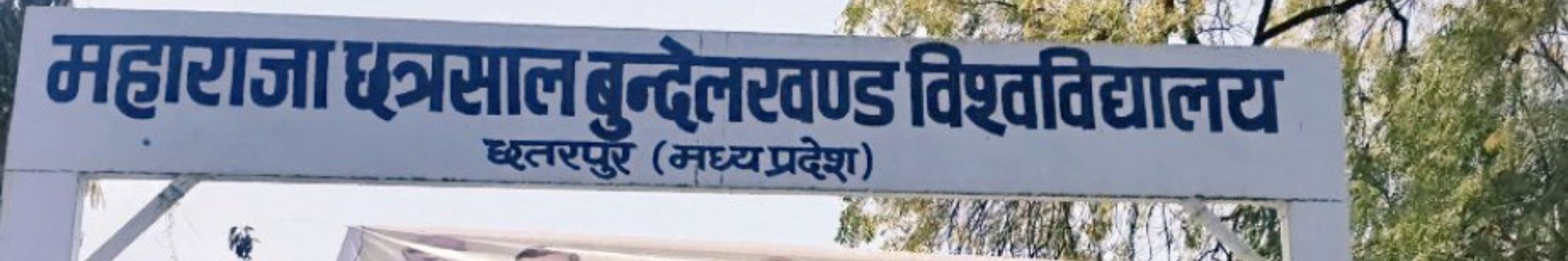 Maharaja Chhatrasal Bundelkhand University