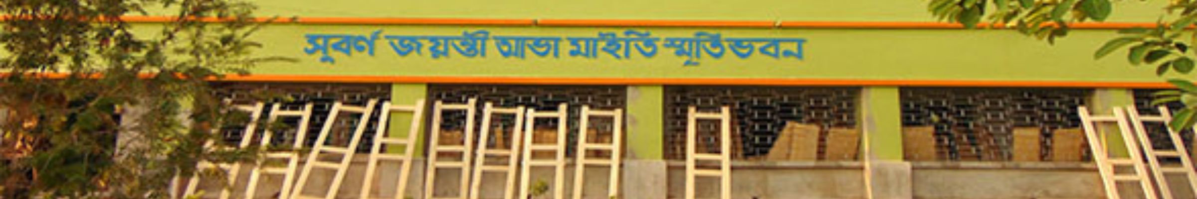 Bajkul Milani Mahavidyalaya