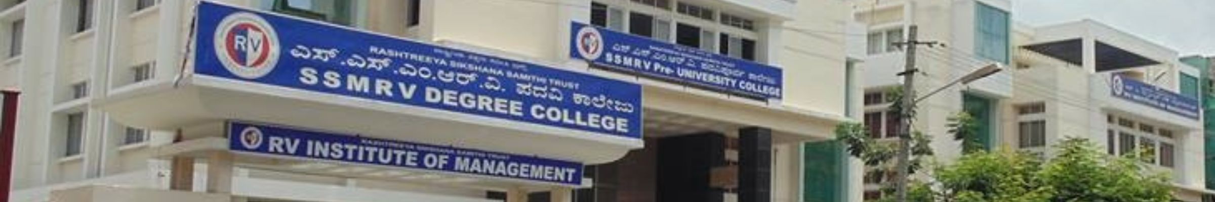 Sivananda Sarma Memorial RV Degree College